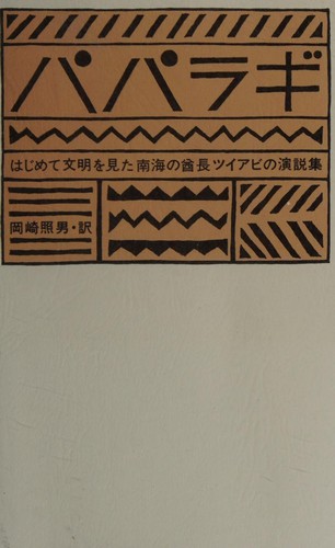 Erich Scheurmann: Paparagi (Japanese language, 1981, Rippūshobō)