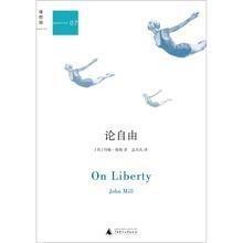 John Stuart Mill: 论自由 (Chinese language)