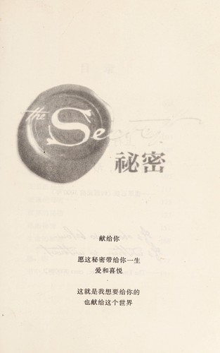 Rhonda Byrne: Mi mi = (Chinese language, 2007, Fang zhi chu ban she gu fen you xian gong si)