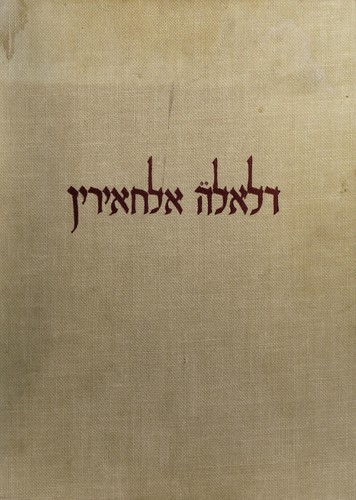Moses Maimonides: The guide of the perplexed. (1963, University of Chicago Press)