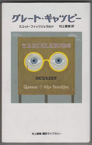 Francis Scott Key Fitzgerald: グレート・ギャツビー (Japanese language, 2006, Chūō Kōron Shinsha)