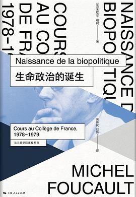 Michel Foucault, 莫伟民, 赵伟: 生命政治的诞生 (Hardcover, Chinese language, 2018, 上海人民出版社)