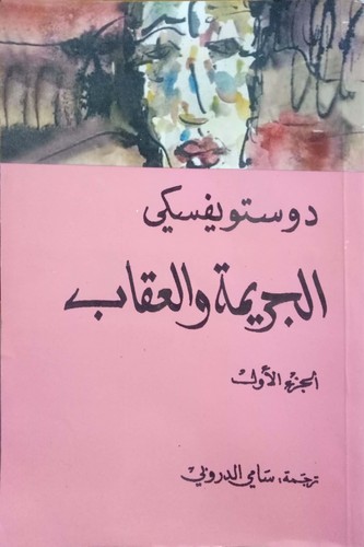 Фёдор Достоевский: Crime and Punishment (EBook, 2009, LibriVox)