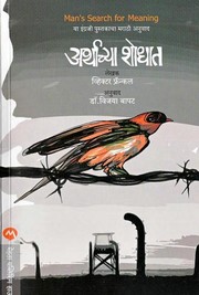 Viktor E. Frankl: अर्थाच्या शोधात (Marathi language, 1984, Mehatā Pabliśiṅga Hāūsa)