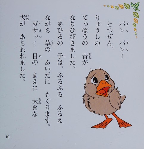 Hans Christian Andersen: みにくいあひるのこ (Japanese language, 1999)